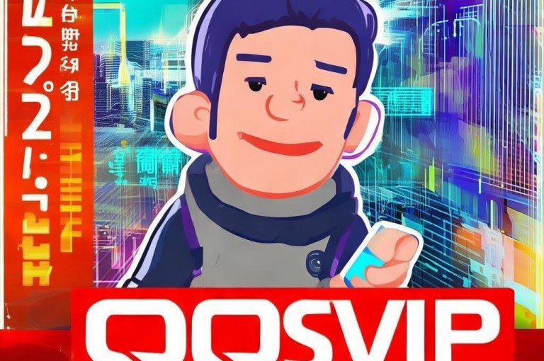 腾讯推出免费领取QQSVIP活动，助力用户成为精英会员。