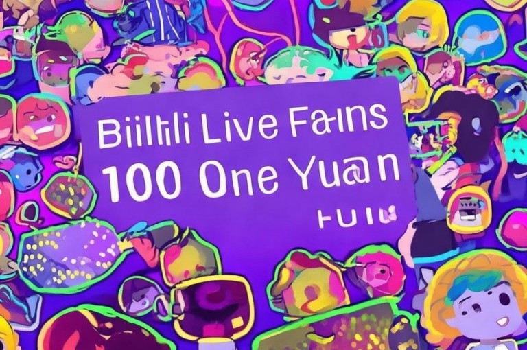 B站活粉1000个仅需一元，快速提升账号人气。